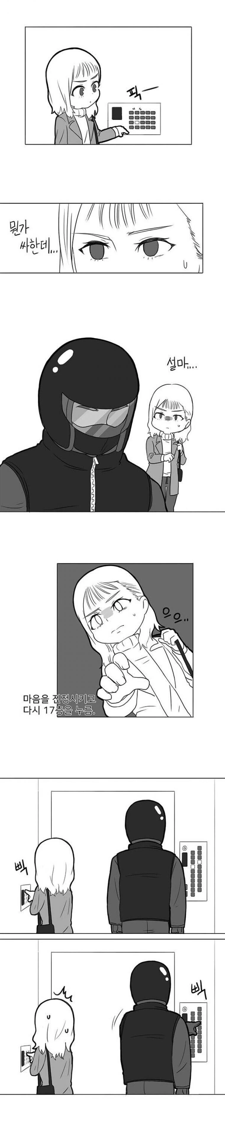 배달원과 같이 엘리베이터 탄 여자..manhwa - 이미지 3