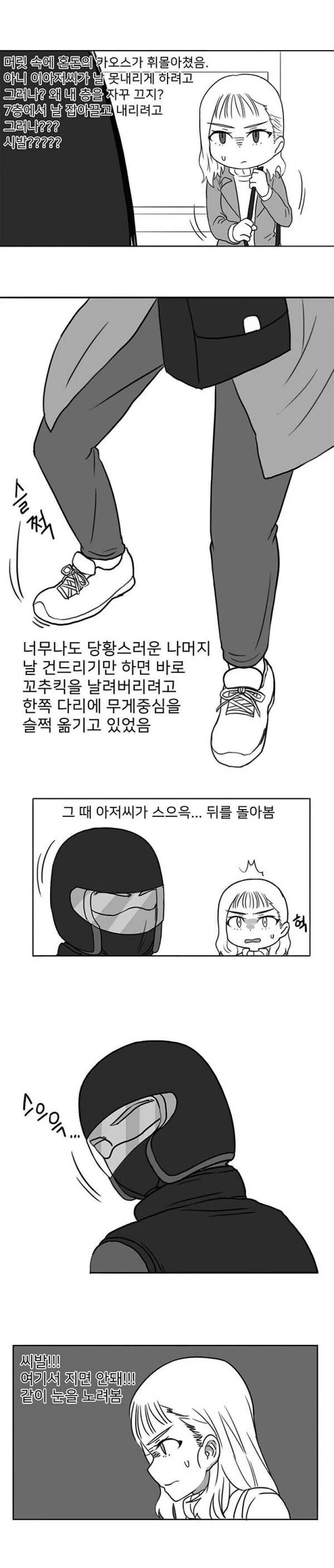 배달원과 같이 엘리베이터 탄 여자..manhwa - 이미지 4