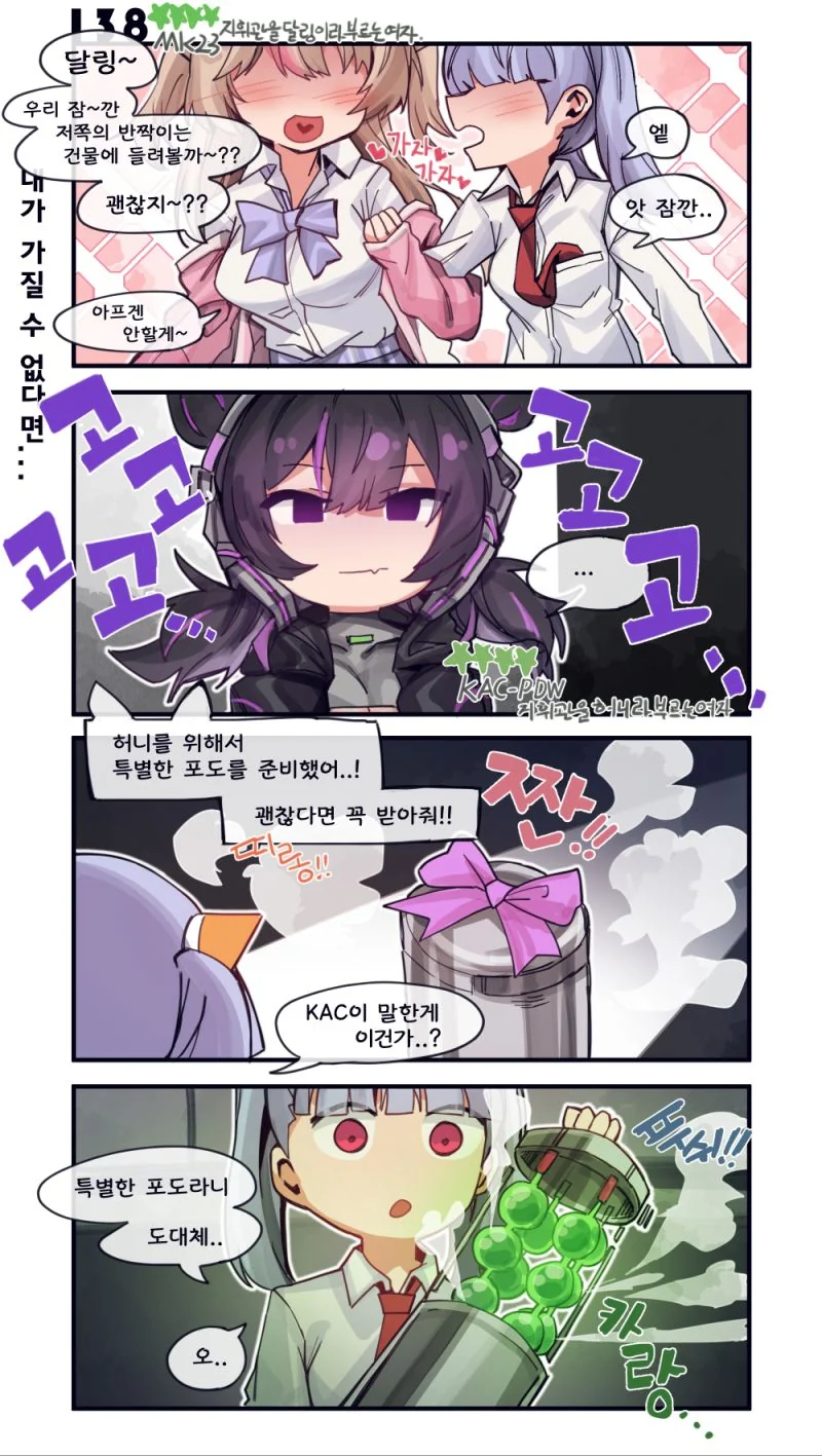 소전) 포도맛 인형이 포도송이 먹게되는 manga