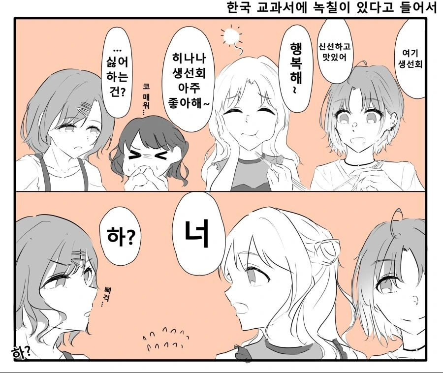@)마도카와 히나나의 관계.manhwa