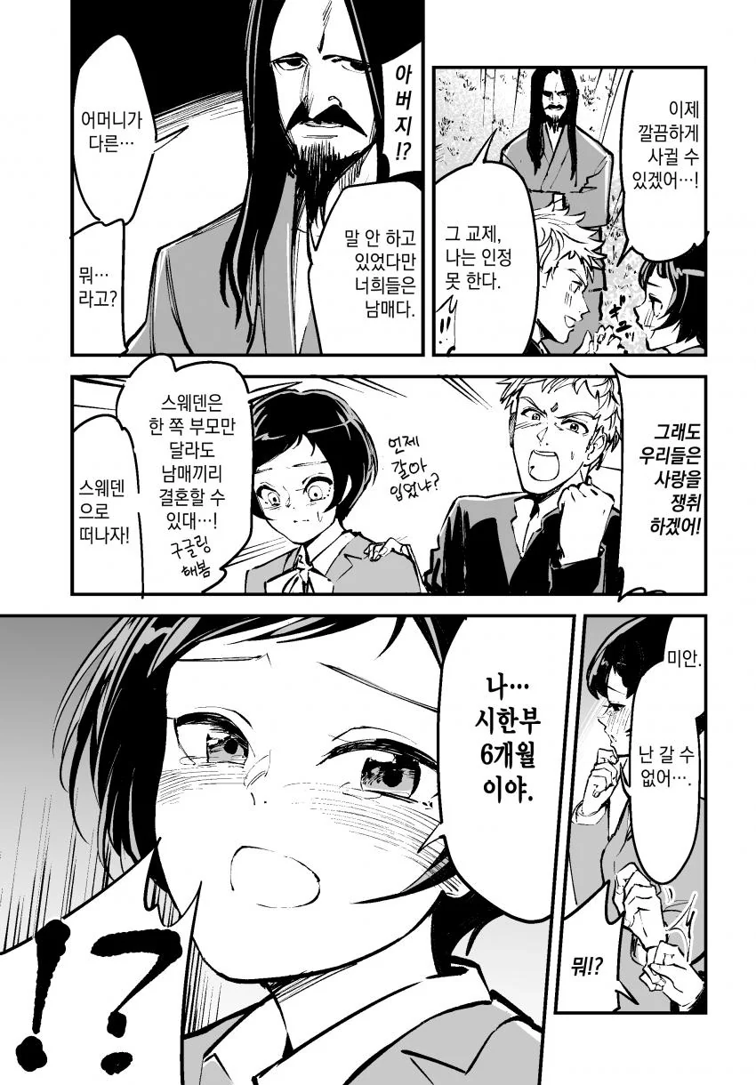 실전압축 4페이지 러브코미디manga - 이미지 3