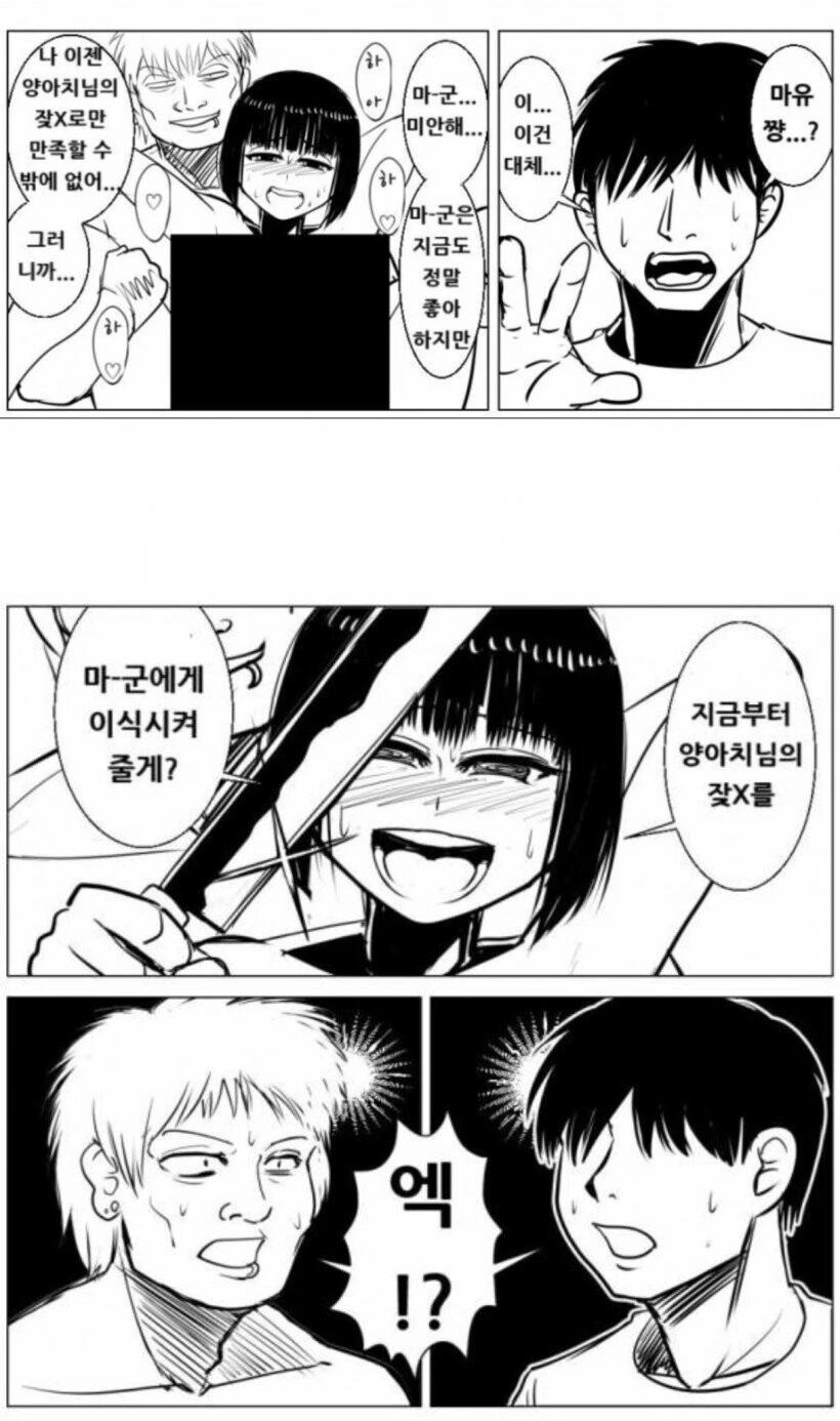 ㅇㅎ)소중했던 여자친구를 NTR당하는 만화