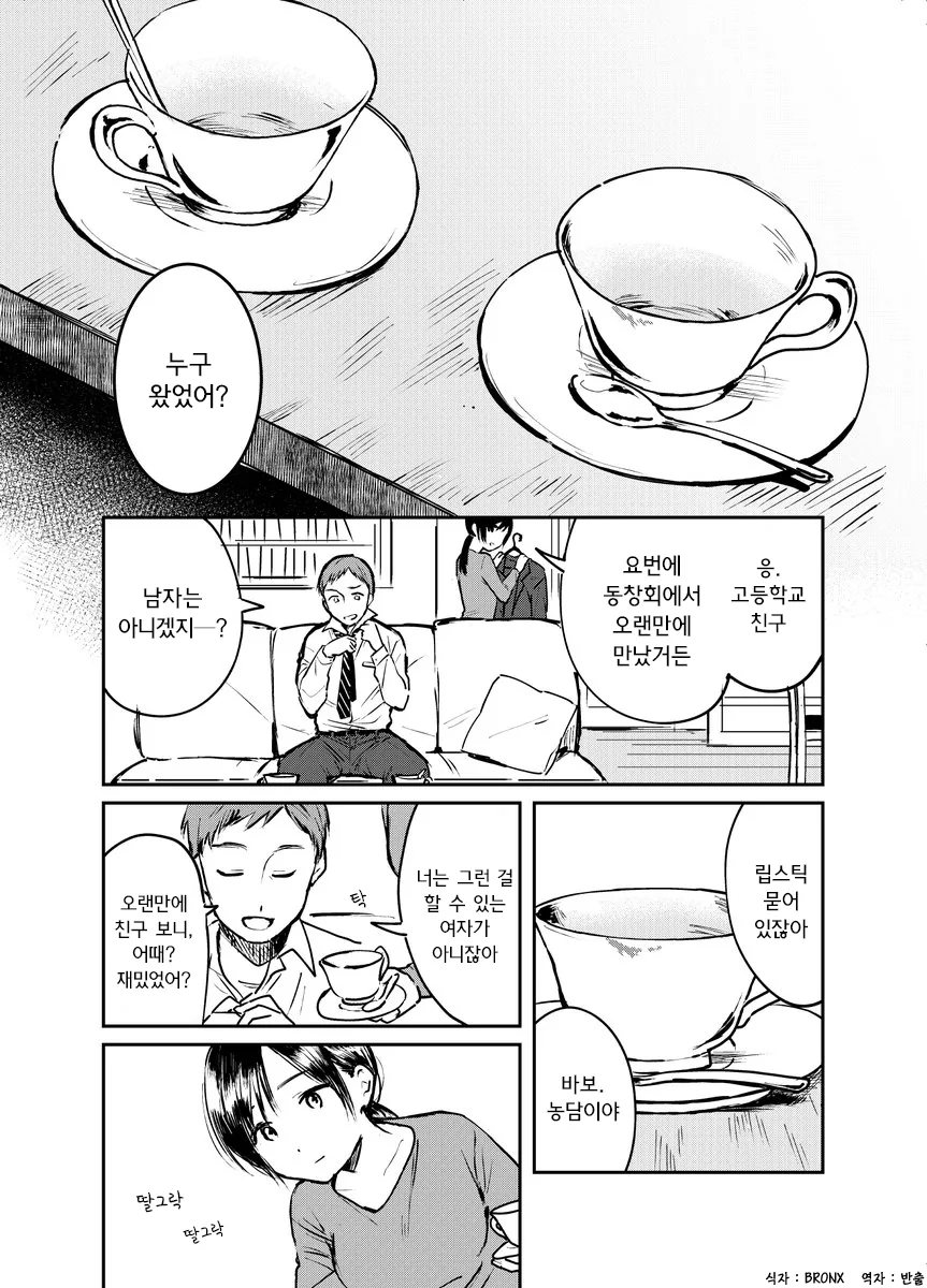 백합)동창회 다녀온 만화