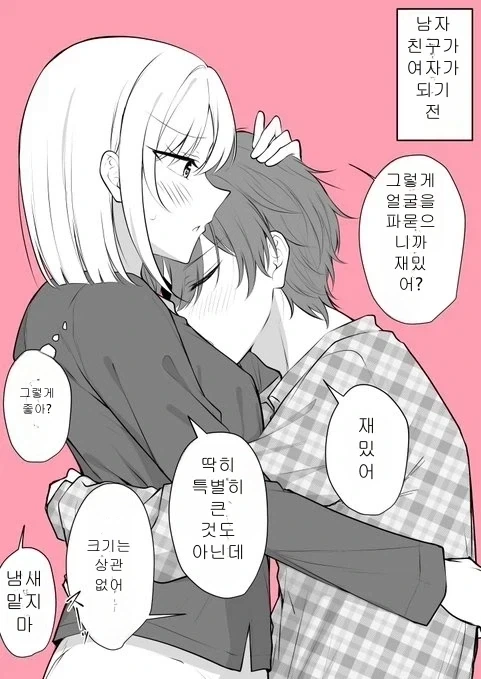 TS)된 남친과 이해하게 되는.MANGA