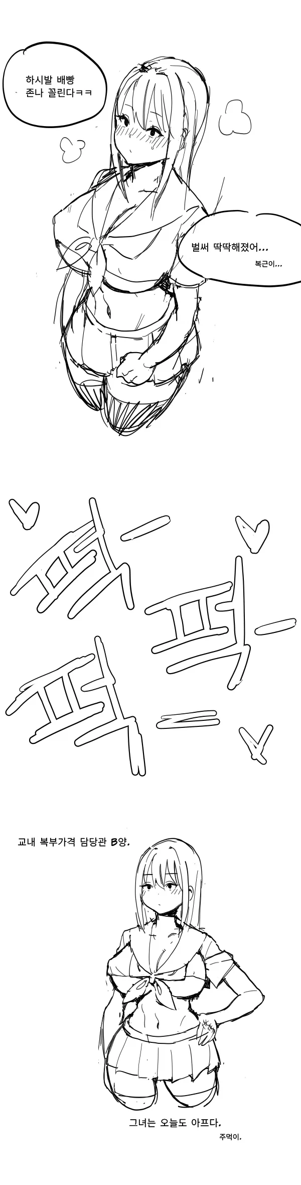 여고생 배빵 때리는.Manhwa