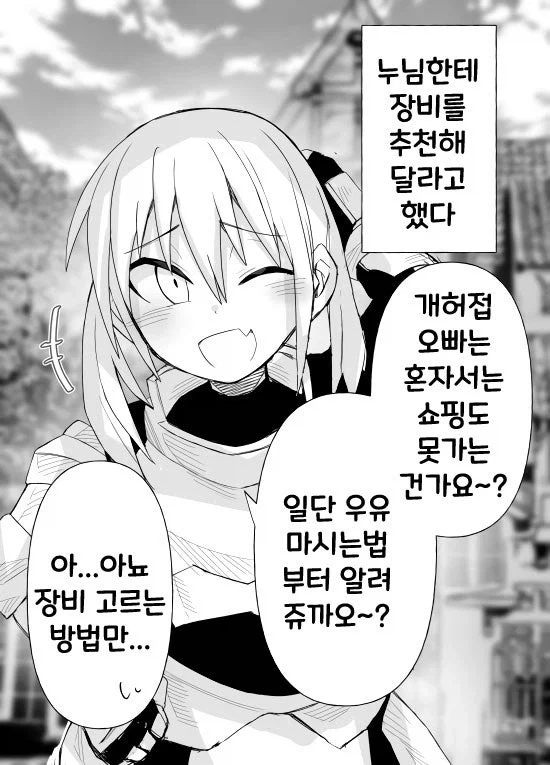 ㅁㅅㄱㅋ 팔라딘 만화 - 이미지 5