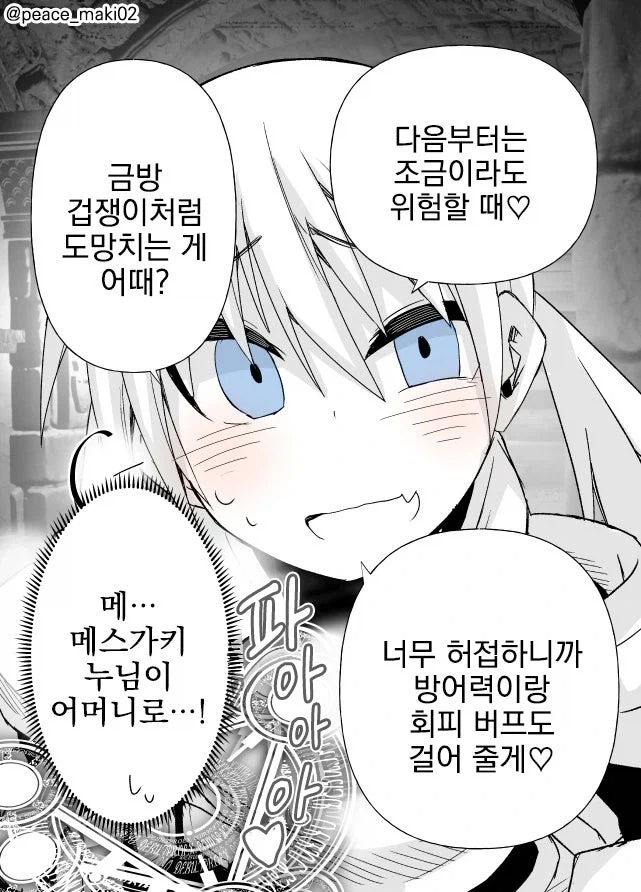 ㅁㅅㄱㅋ 팔라딘 만화 - 이미지 8