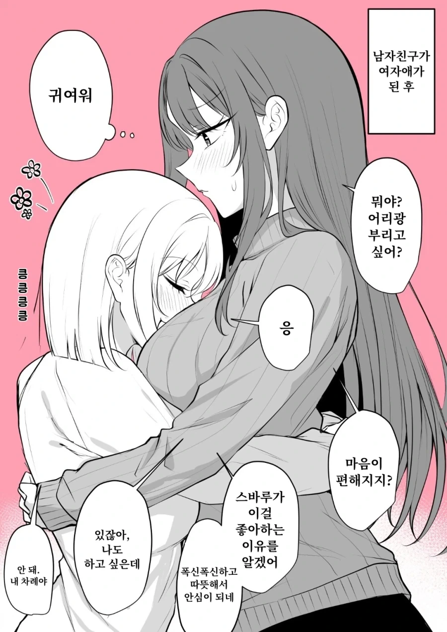 TS)남친이 여자가 된 후 좋아하게 된 것.MANGA - 이미지 2