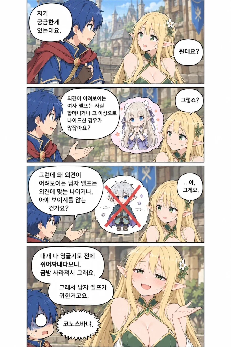 ai) ㅅㅌ엘프가 멸종위기종인 이유.manhwa