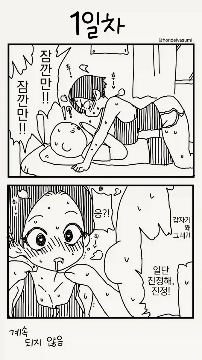 100일뒤에 절친이랑 ♥스하는.manhwa