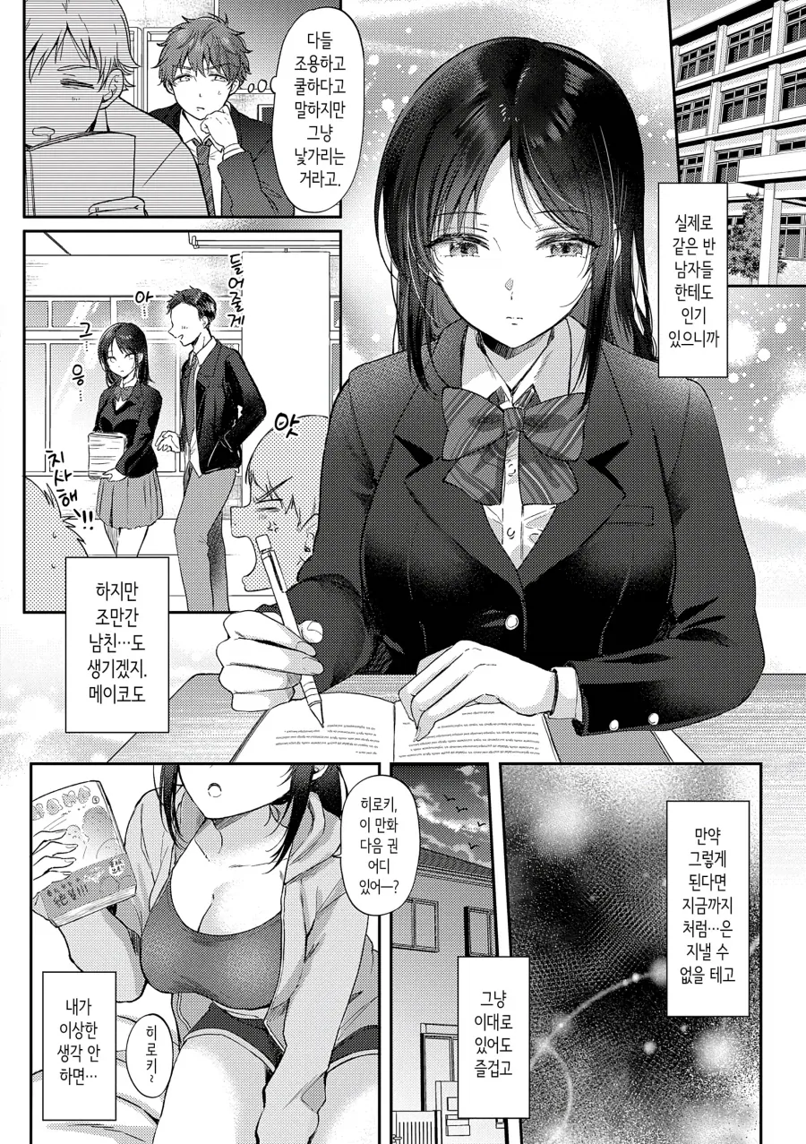 무자각인 소꿉친구와 시험해보는 이야기.manhwa - 이미지 6