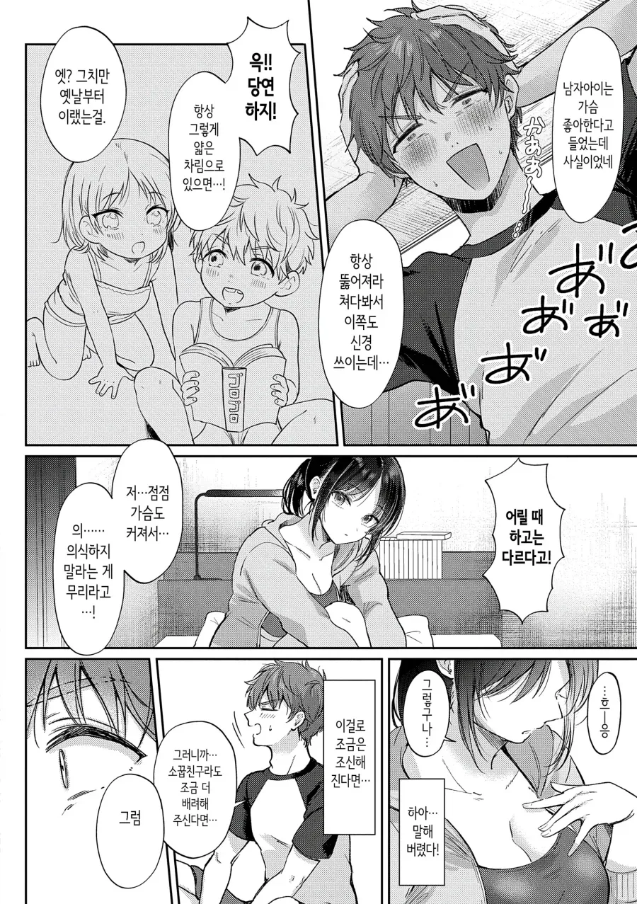 무자각인 소꿉친구와 시험해보는 이야기.manhwa - 이미지 8