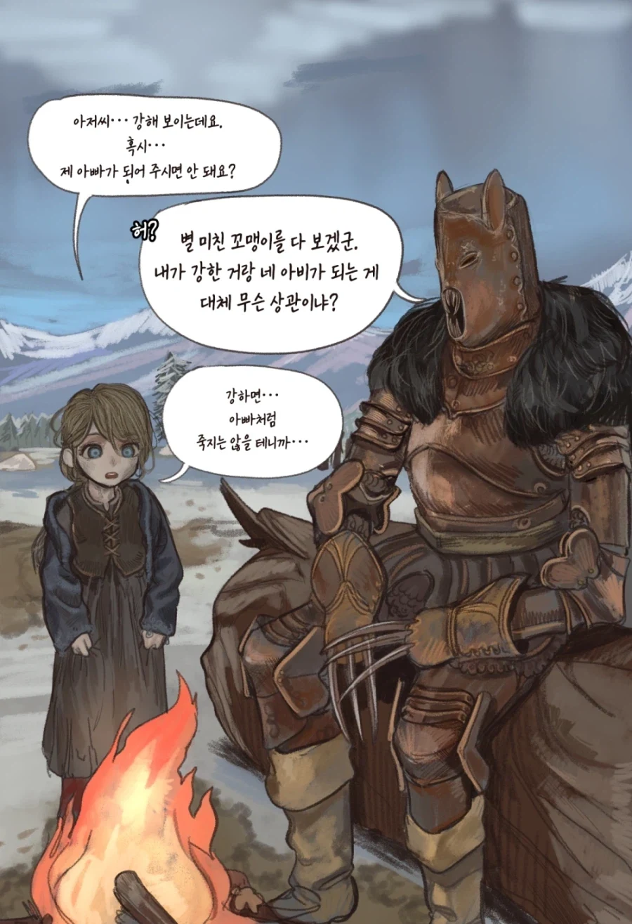 고아 소녀가 용병 따라다니는 Manhwa