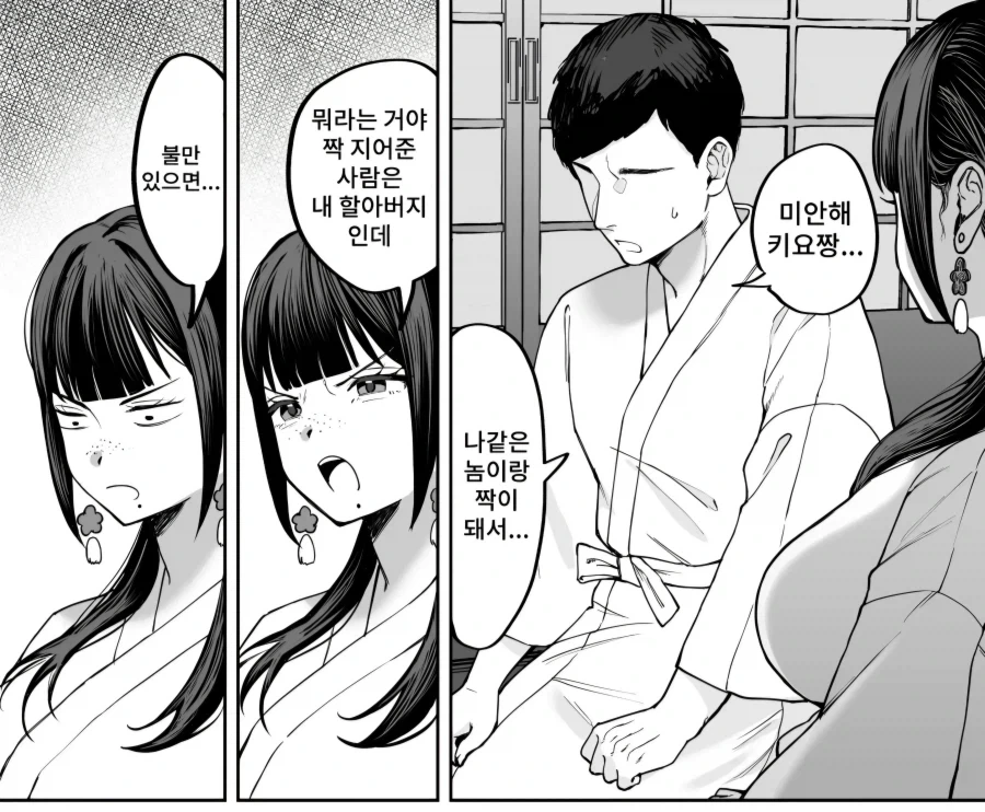 이상한 풍습이 있는 시골 manhwa - 이미지 3