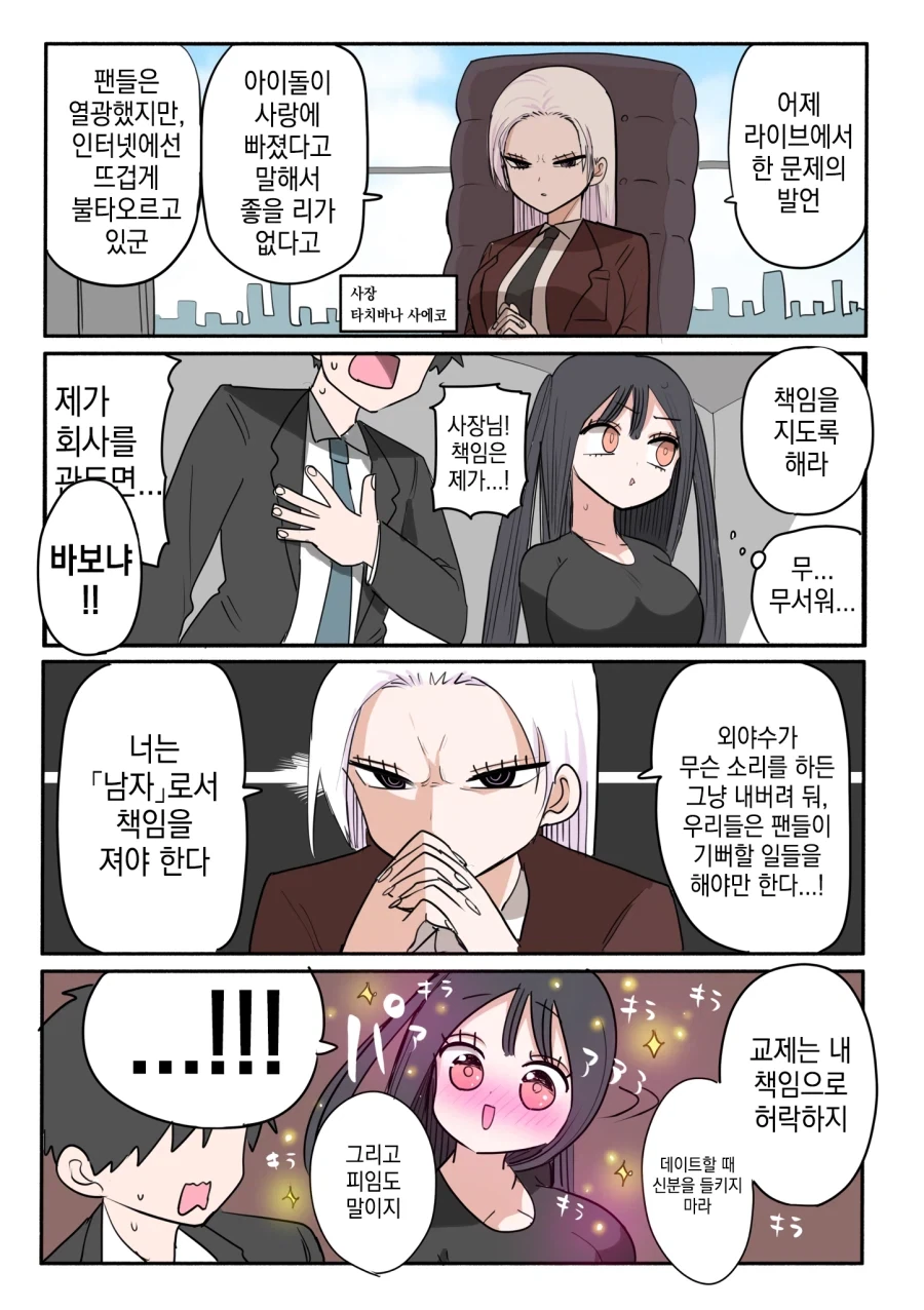 폭주족 아이돌쨩.manhwa - 이미지 14