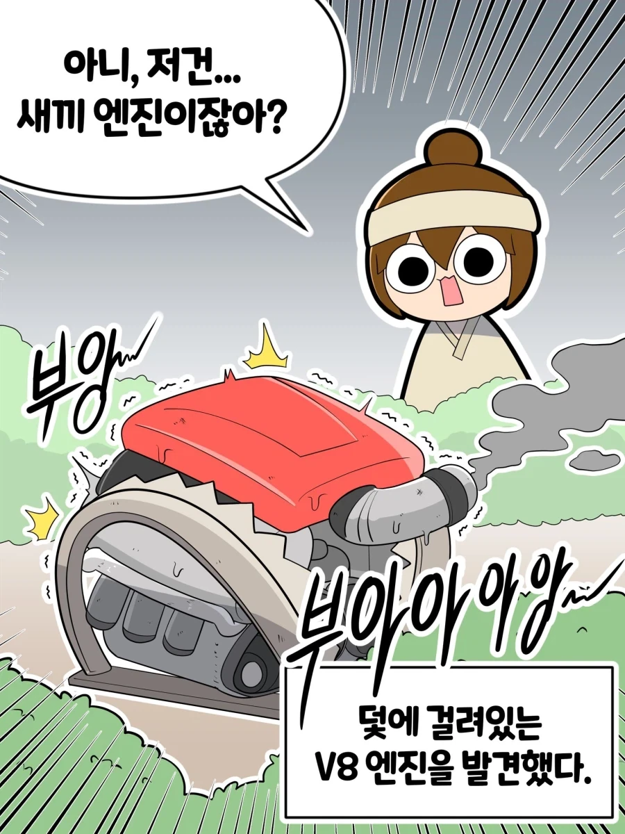 낮에 구해주신 [엔진] 입니다 .manwha
