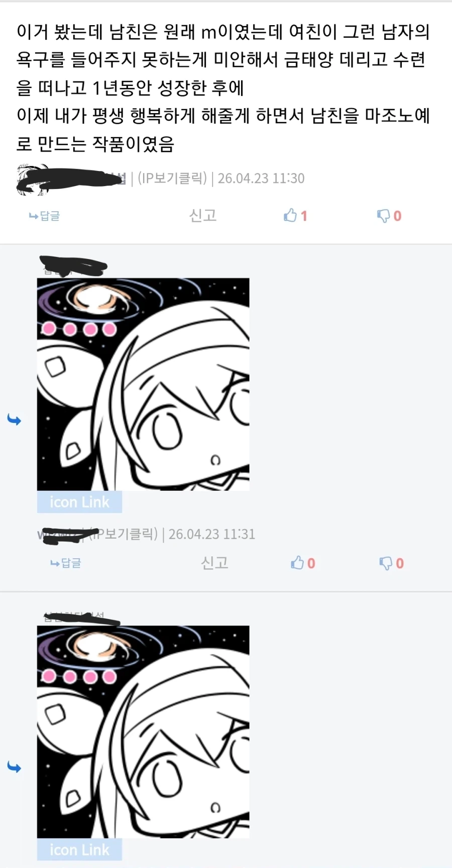 NTR이 아니었던manga - 이미지 5