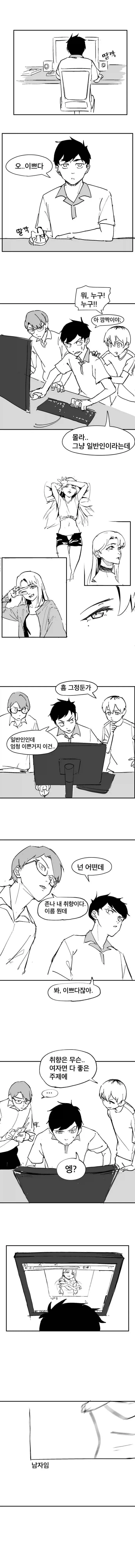 장난으로 여장시켜보는 만화.manhwa