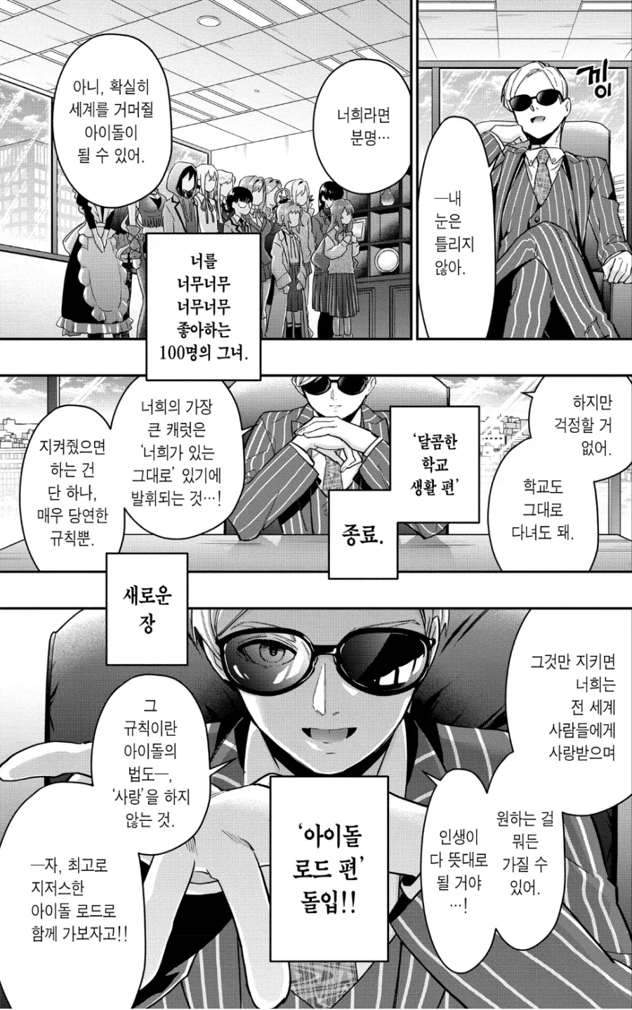결국 장르 드리프트를 해버린 여친 100명 사귀는 만화.jpg - 이미지 3