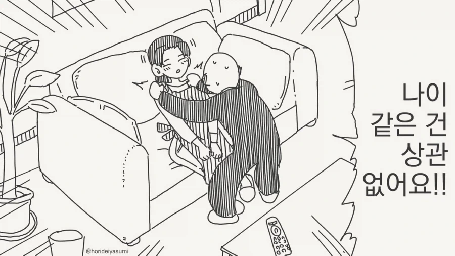 호리데이) 이런 아줌마의 어디가 좋다는거니?.manhwa - 이미지 2