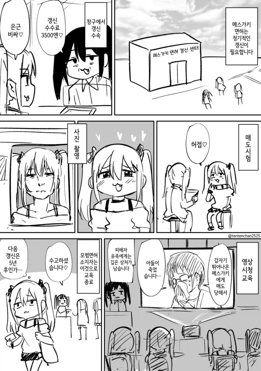 ㅁㅅㄱㅋ 면허 갱신하는 manhwa