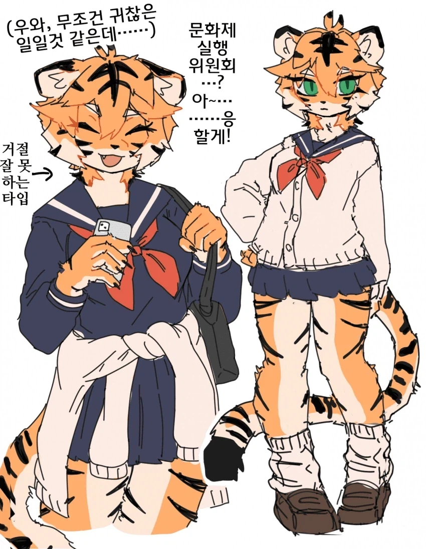 퍼리)호랑이랑 고양이 수인 백합 만화.manhwa