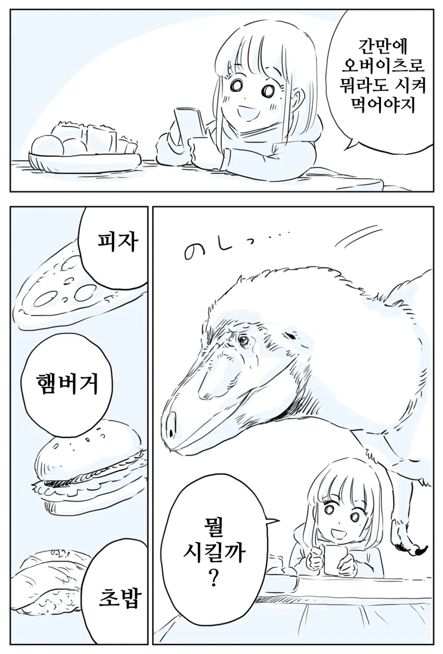 공룡이랑 배달음식 시켜먹는 만화.manhwa - 이미지 4