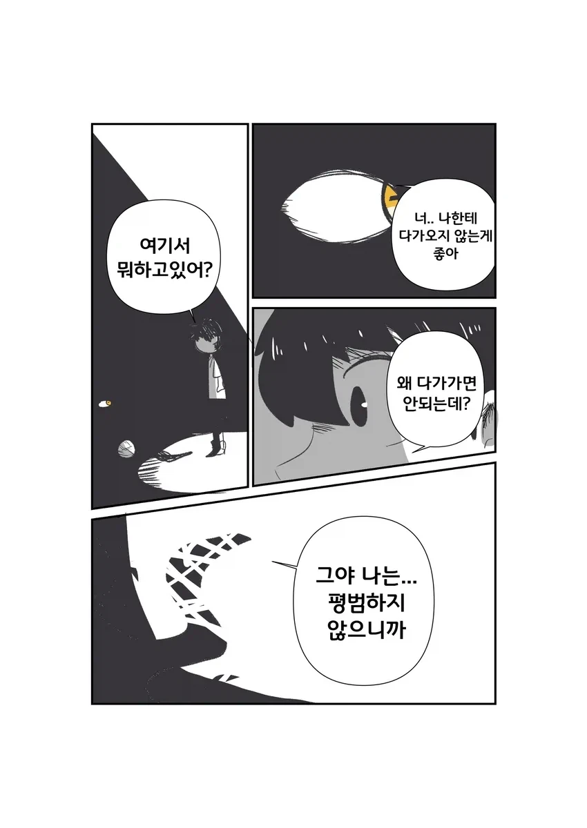 평범한 외신.manhwa - 이미지 3