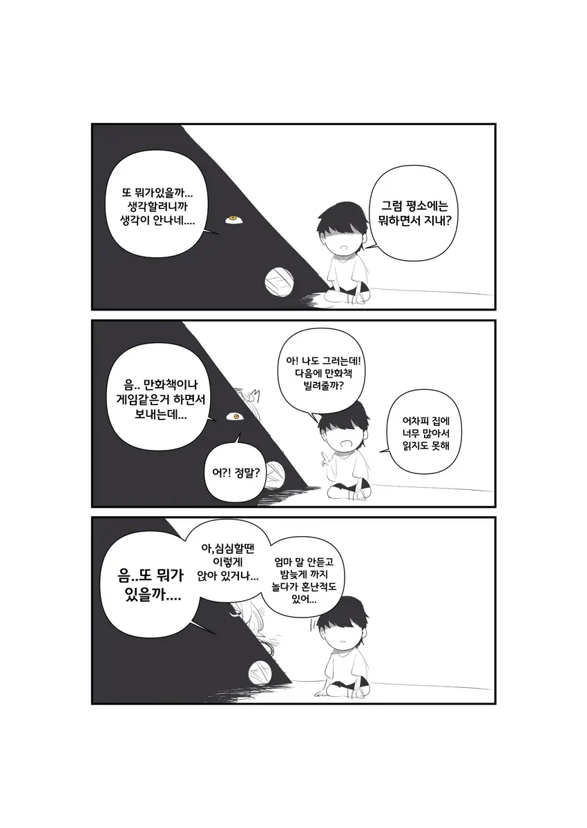 평범한 외신.manhwa - 이미지 5