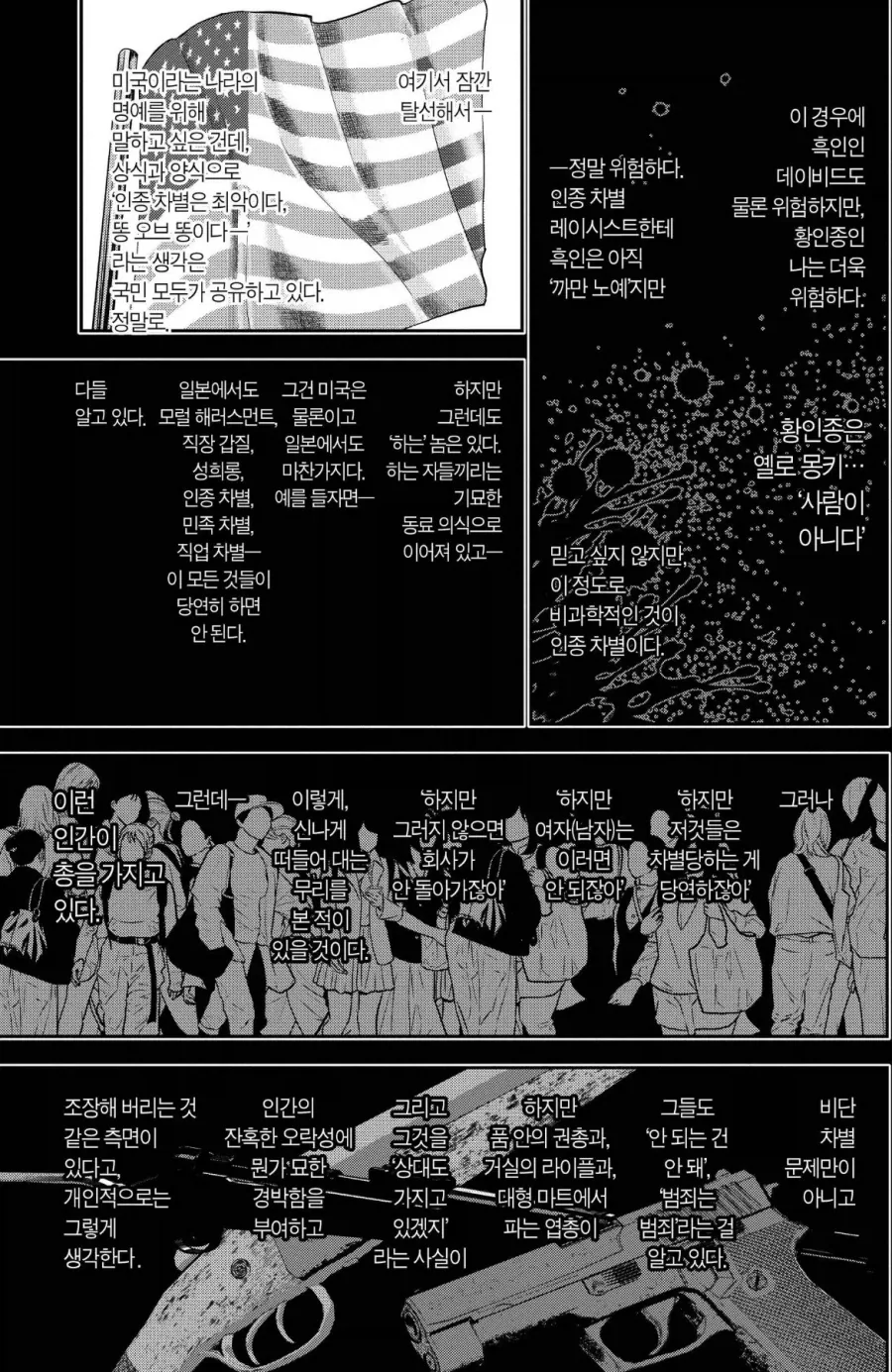 인종차별과 아메리칸 햄버거 만화.manga - 이미지 2