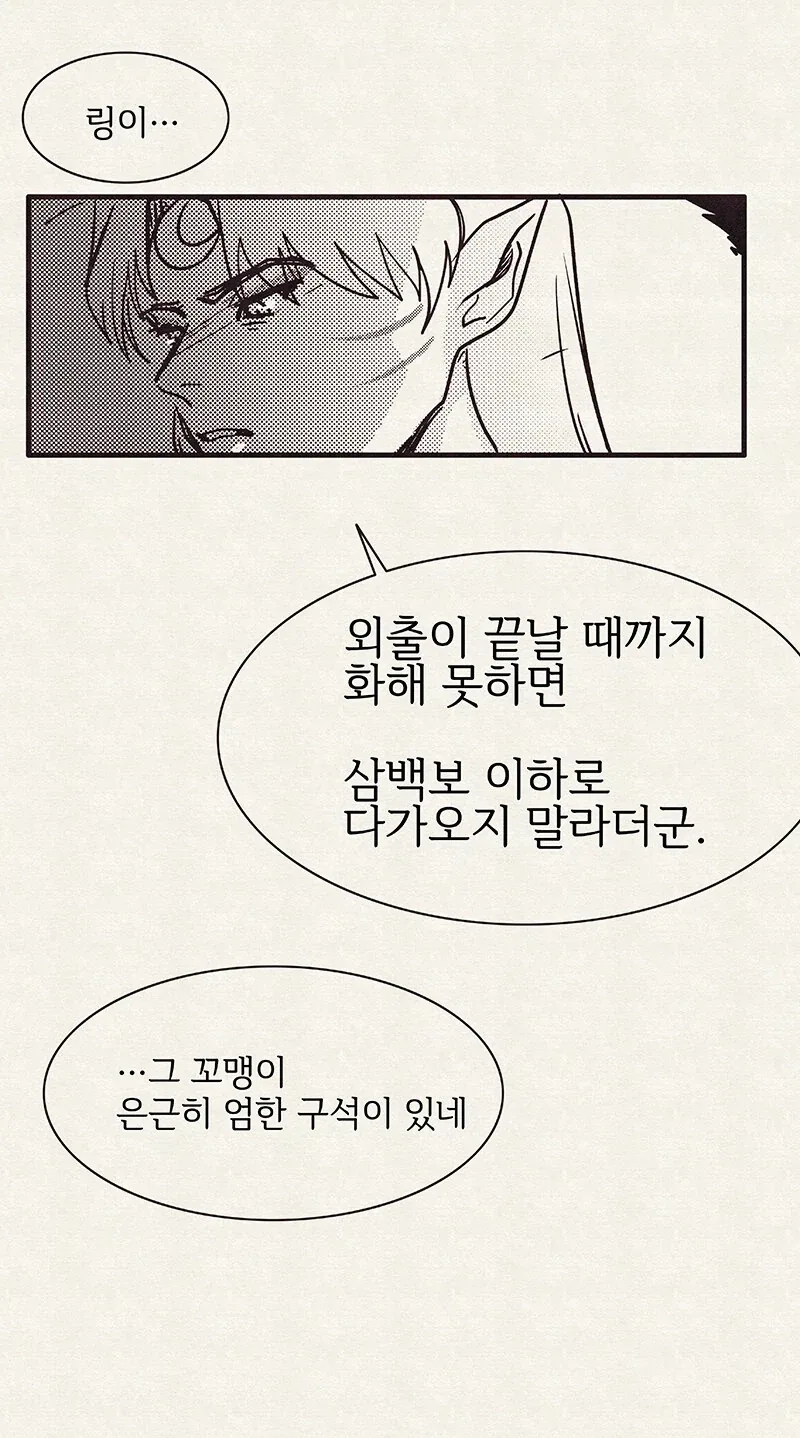 야샤히메) 현대에서 쇼핑하는 링.카고메 가족 만화.manhwa - 이미지 4