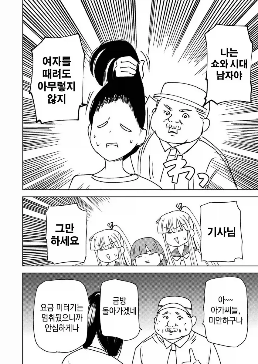 전철 사고와 쇼와시대 남자 만화.manga - 이미지 12