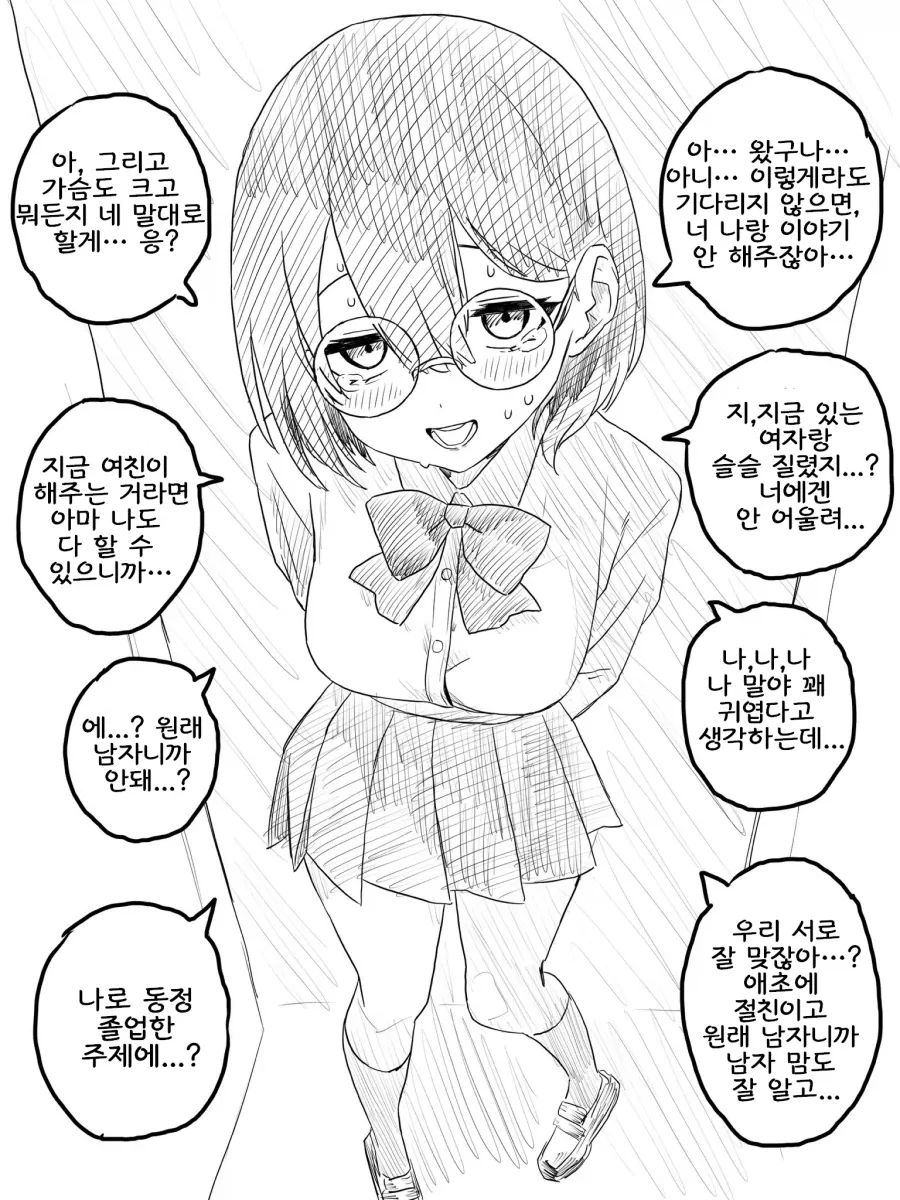 TS NTR 순애 만화 - 이미지 3