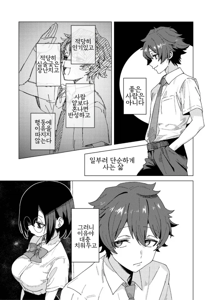TS NTR 순애 만화 - 이미지 17
