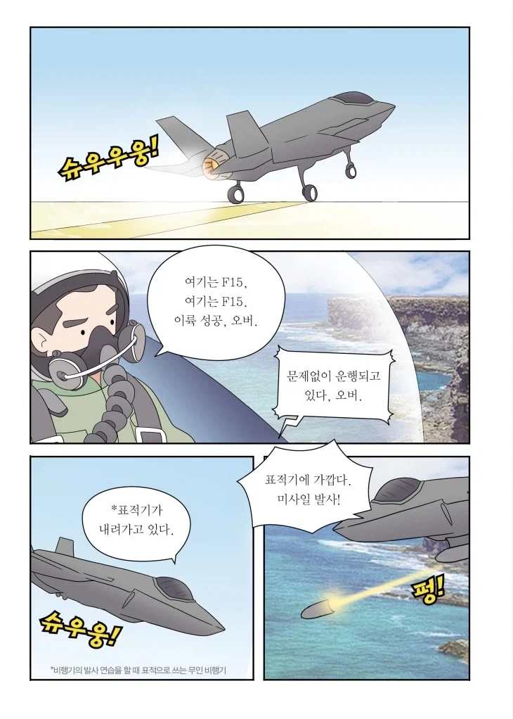 밀덕들을 위한 만화 - 이미지 5