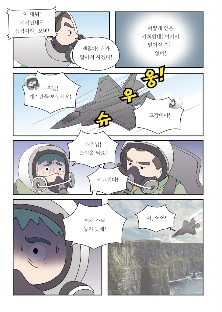 밀덕들을 위한 만화 - 이미지 9