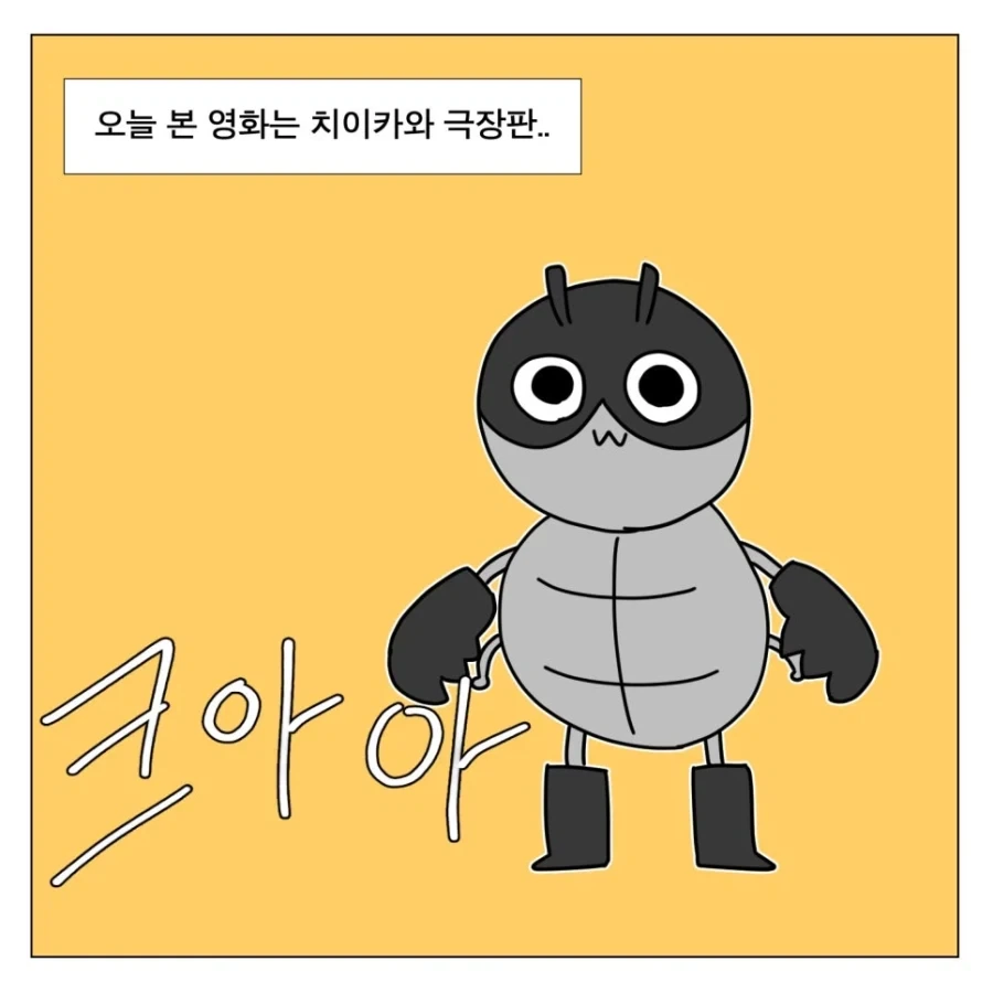 치이카와 극장판 보고 온 만화 - 이미지 2