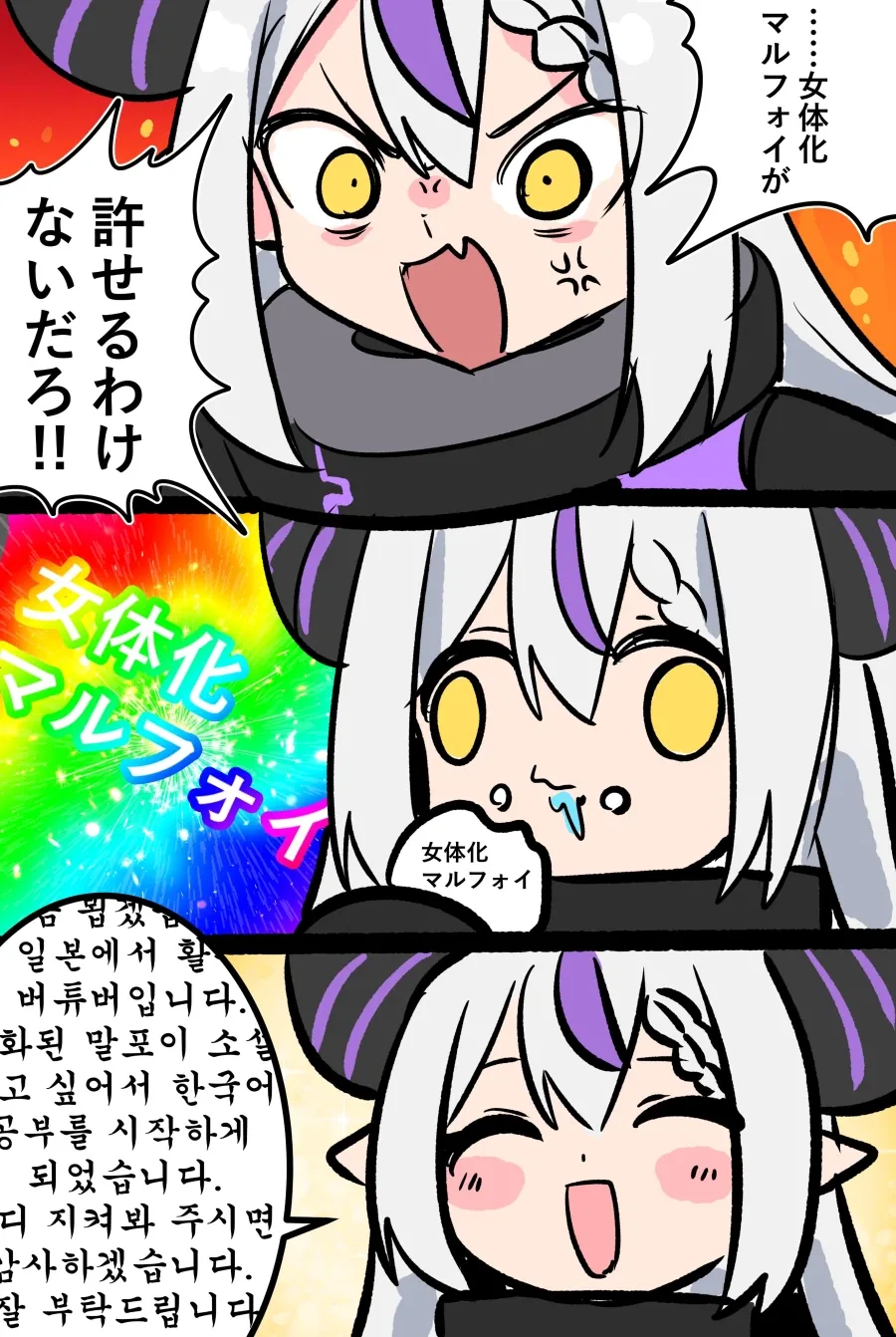 버튜버) TS 말포이를 섭취한 야마다.망가