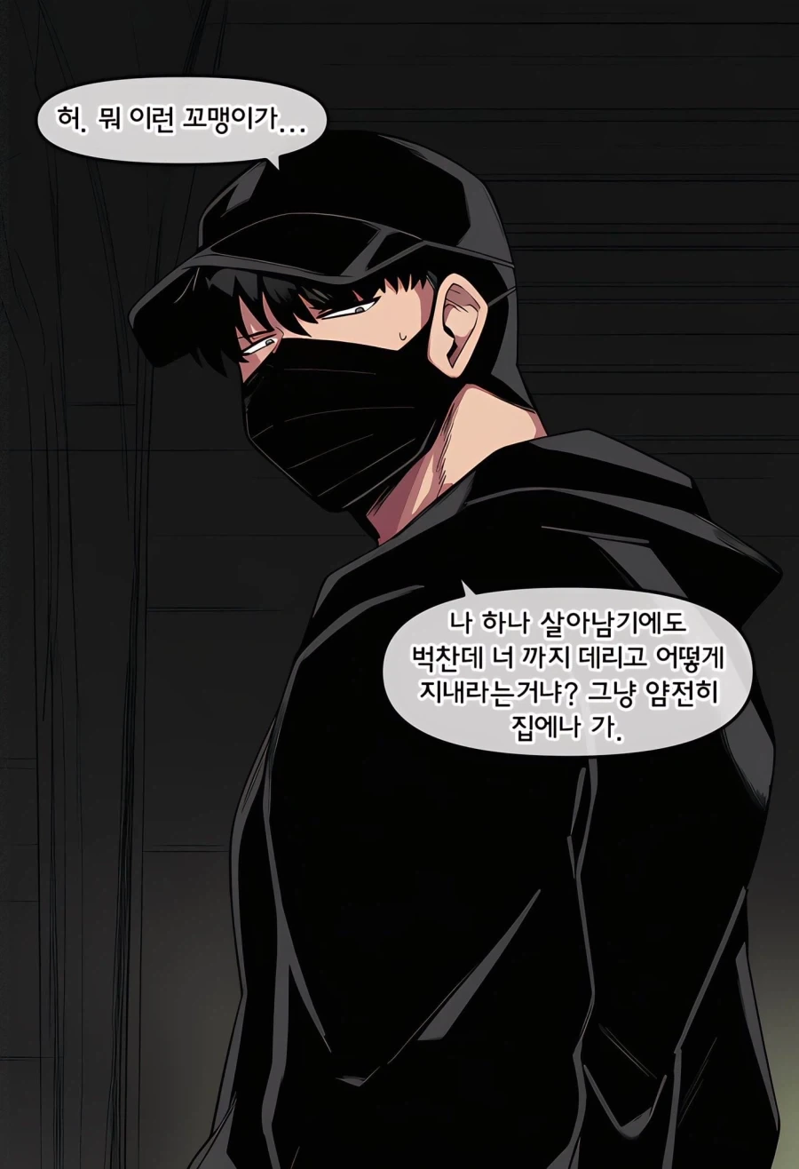 돈이 필요해서 범죄를 저지른.manhwa - 이미지 13