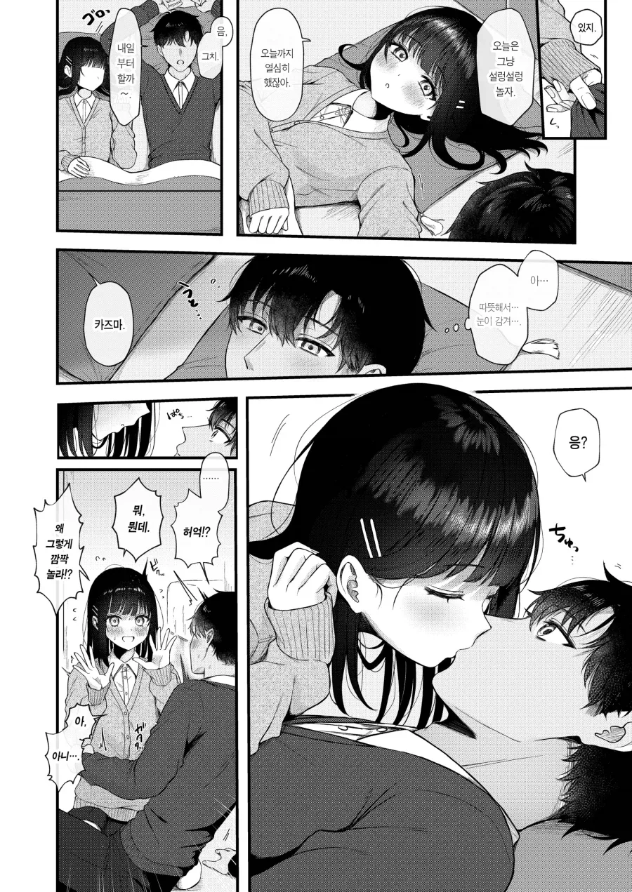 사귄지 얼마안된 소꿉친구와 시험공부.manhwa - 이미지 8