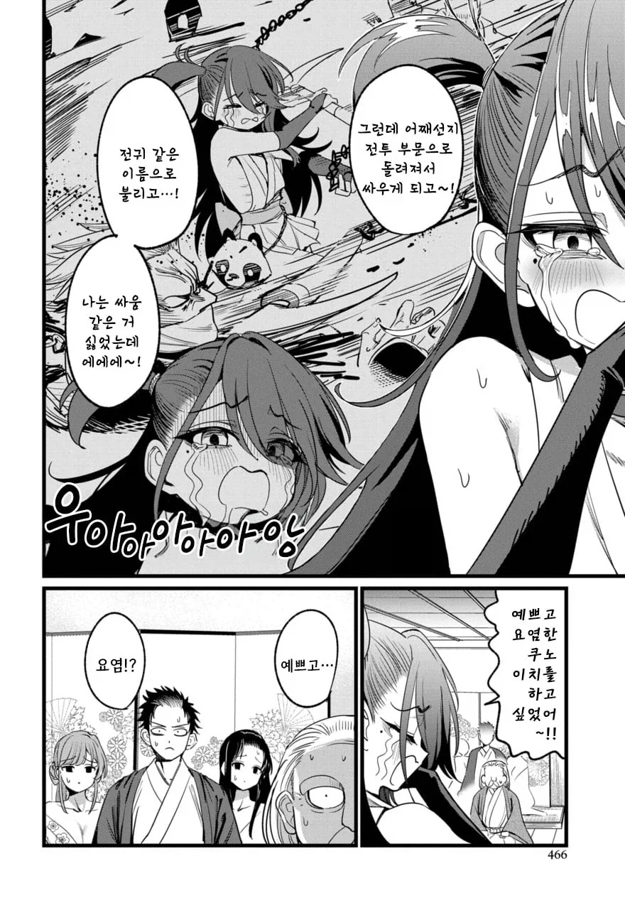 위험! 엄청 ㅇㅎ 쿠노이치 전귀 쨩 !! .manhwa - 이미지 5