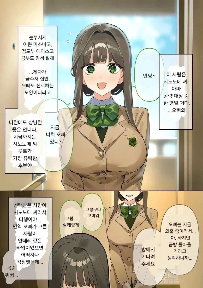 오빠가 없을 때 오빠의 썸녀가 놀러온 만와.manga
