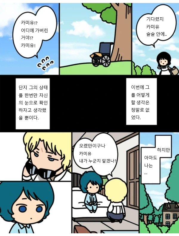 건담)샤아와 카미유 팬픽manga - 이미지 9