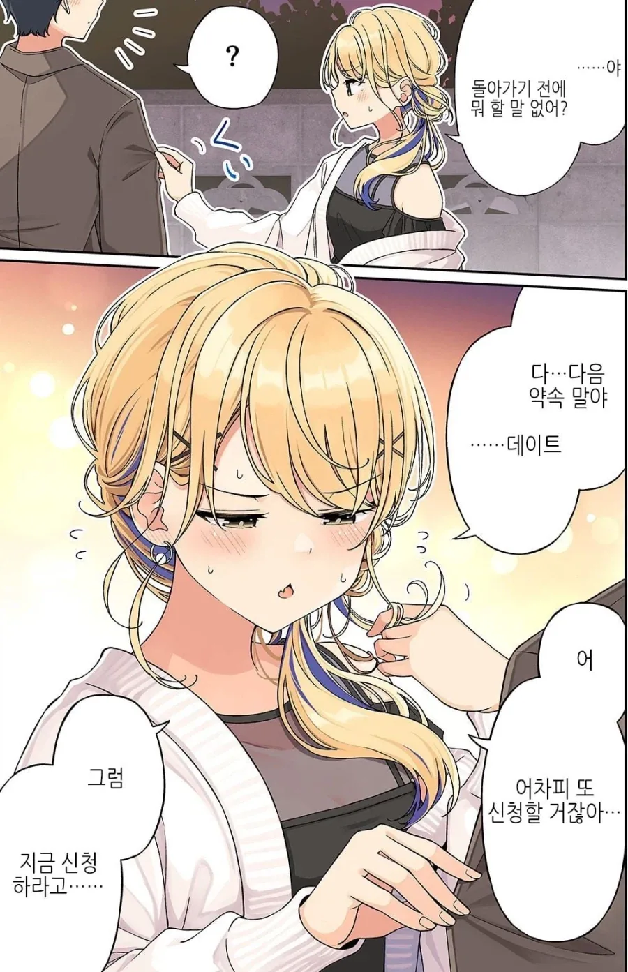 불량아한테 고백신청하는 manhwa - 이미지 7