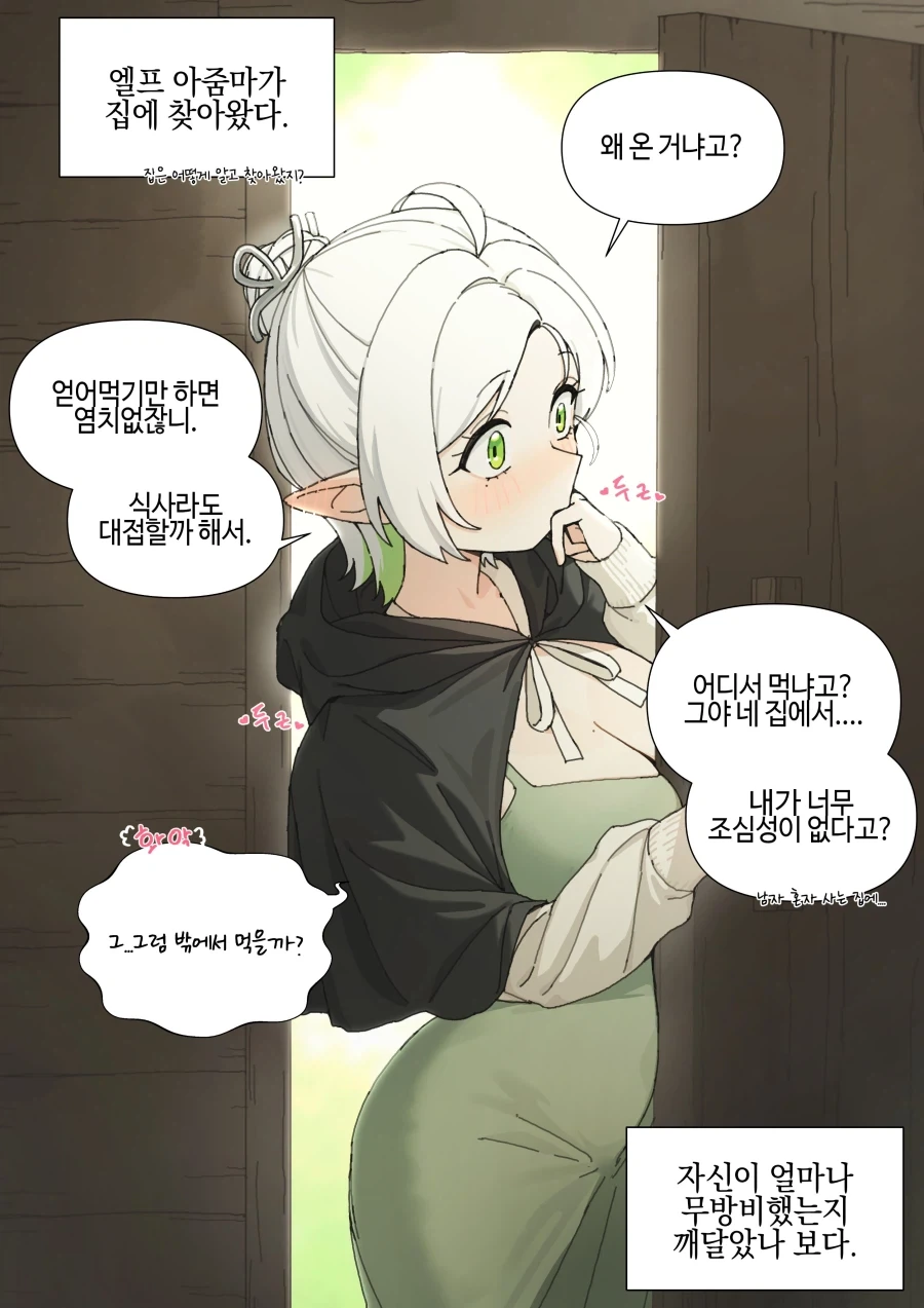 엘프 아줌마가 집에 들어오는.manwha