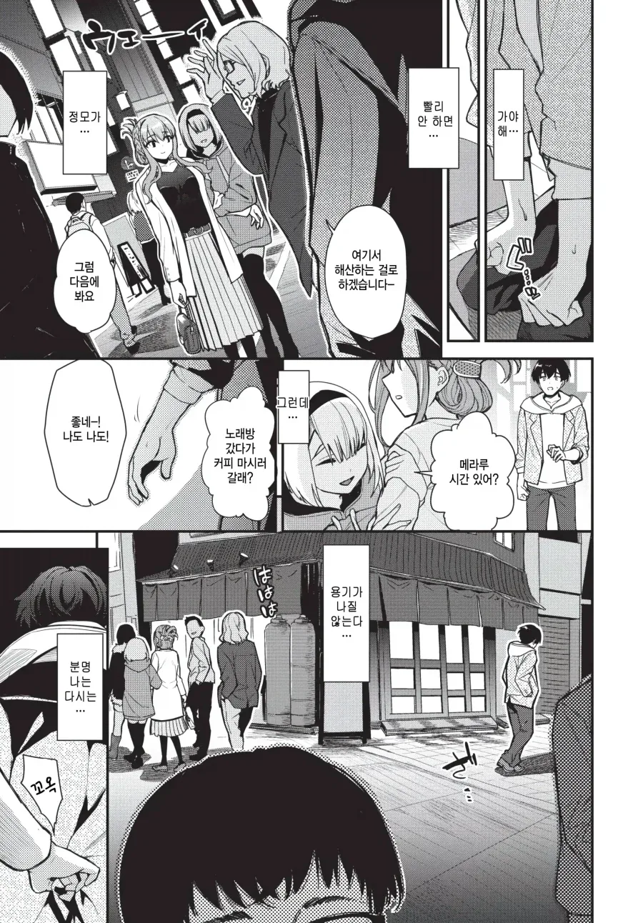 게임 정모에서 여사회인에게 2차 신청.manhwa - 이미지 3