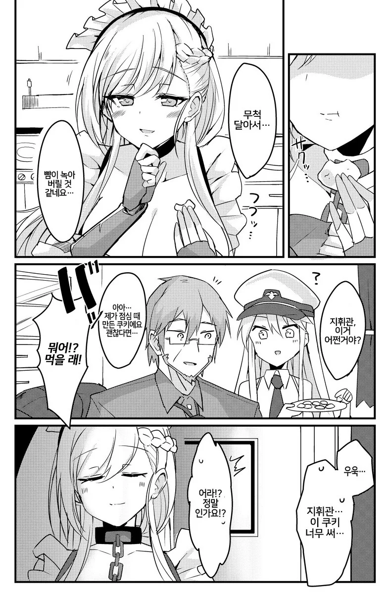 벽람) 중년 지휘관.manga - 이미지 6