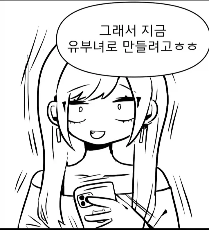 유부녀가 이상형인 만화.manhwa - 이미지 3