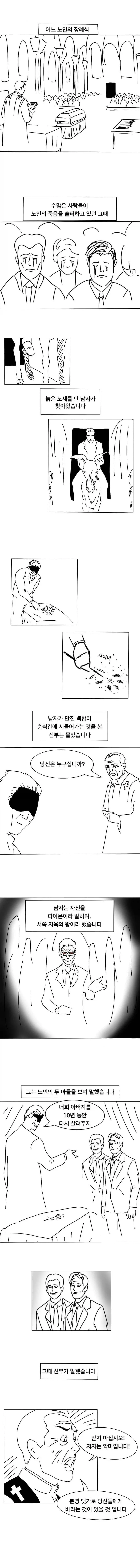 악마가 유혹하는 만화