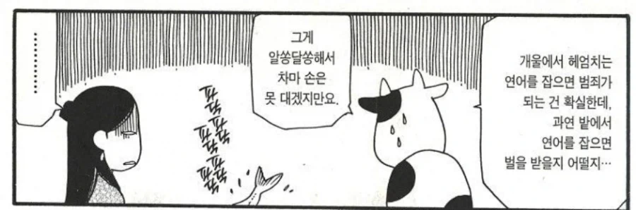 소여사 피셜로 밭에서 자라는 수확물 중 하나라는 생물.manhwa - 이미지 3